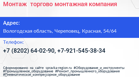 Монтаж+ торгово монтажная компания - визитка