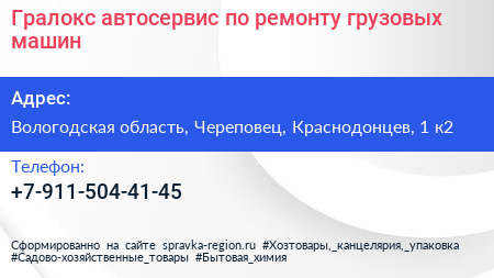 Гралокс автосервис по ремонту грузовых машин - визитка