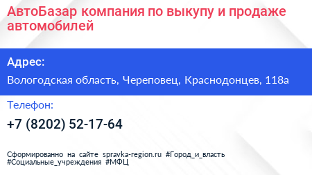 АвтоБазар компания по выкупу и продаже автомобилей - визитка