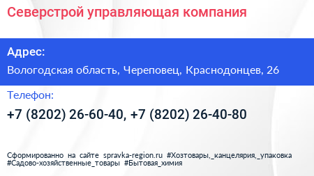 Северстрой управляющая компания - визитка