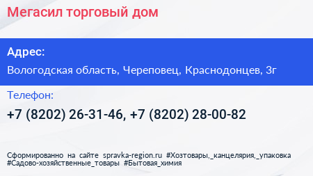 Мегасил торговый дом - визитка