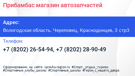Прибамбас магазин автозапчастей - визитка