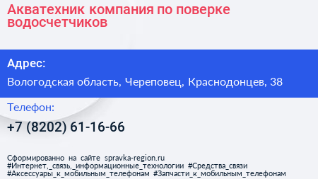 Акватехник компания по поверке водосчетчиков - визитка