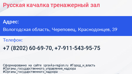 Русская качалка тренажерный зал - визитка