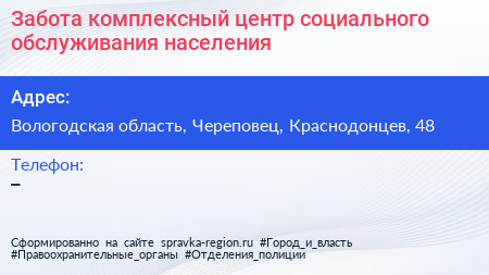 Забота комплексный центр социального обслуживания населения - визитка