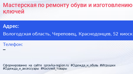 Мастерская по ремонту обуви и изготовлению ключей - визитка