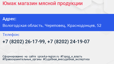 Юмак магазин мясной продукции - визитка