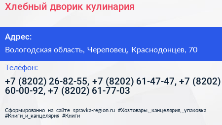 Хлебный дворик кулинария - визитка