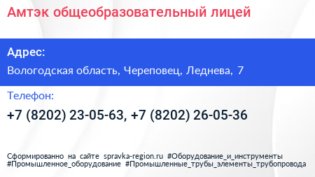 Амтэк общеобразовательный лицей - визитка