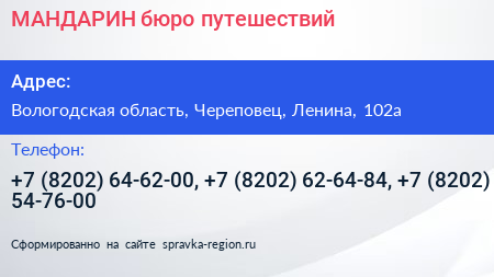 МАНДАРИН бюро путешествий - визитка