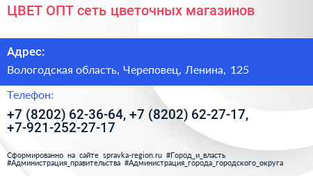 ЦВЕТ ОПТ сеть цветочных магазинов - визитка