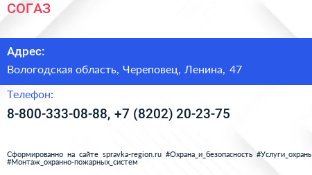 Нажмите, чтобы скачать визитку СОГАЗ - визитка