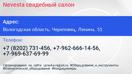 Nevesta свадебный салон - визитка