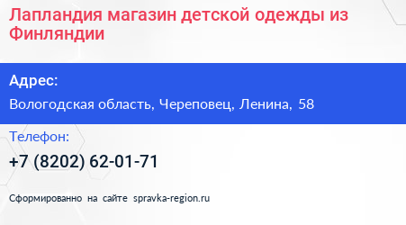 Лапландия магазин детской одежды из Финляндии - визитка