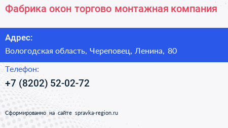 Фабрика окон торгово монтажная компания - визитка