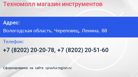 Техномолл магазин инструментов - визитка