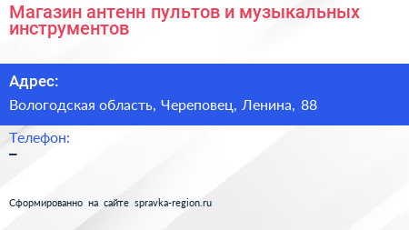 Магазин антенн пультов и музыкальных инструментов - визитка