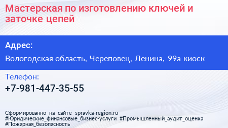 Мастерская по изготовлению ключей и заточке цепей - визитка