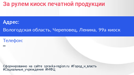 За рулем киоск печатной продукции - визитка