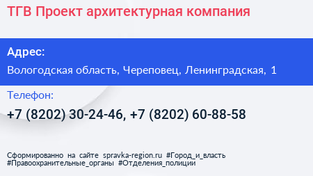 ТГВ Проект архитектурная компания - визитка