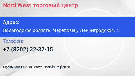 Nord West торговый центр - визитка