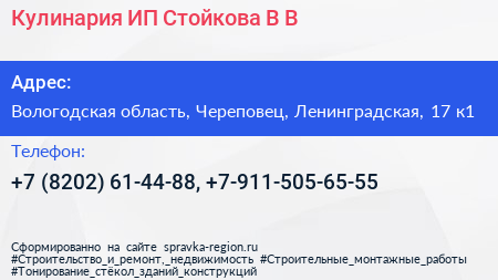 Кулинария ИП Стойкова В В  - визитка