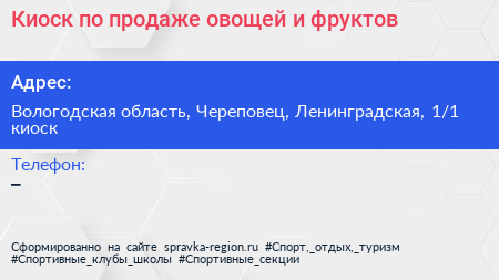 Киоск по продаже овощей и фруктов - визитка