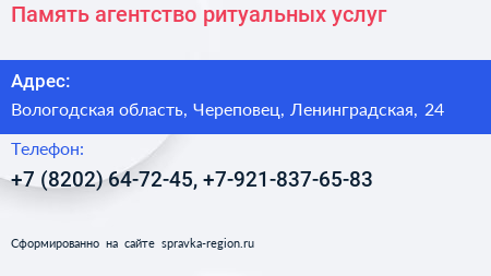 Память агентство ритуальных услуг - визитка