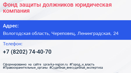 Фонд защиты должников юридическая компания - визитка