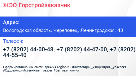 ЖЭО Горстройзаказчик - визитка