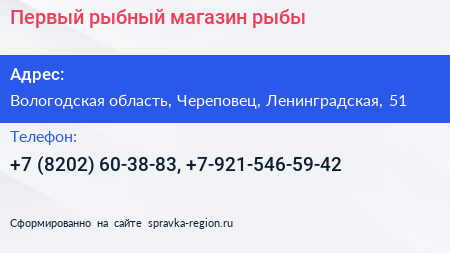 Первый рыбный магазин рыбы - визитка