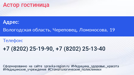 Астор гостиница - визитка