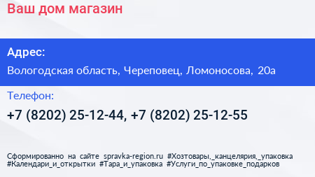 Ваш дом магазин - визитка