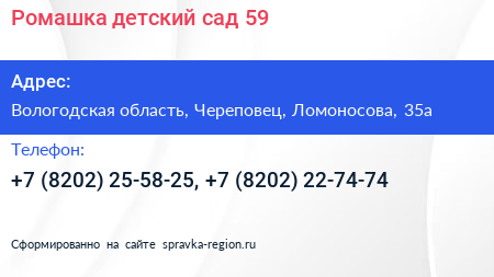 Ромашка детский сад 59 - визитка