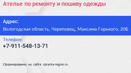 Ателье по ремонту и пошиву одежды - визитка
