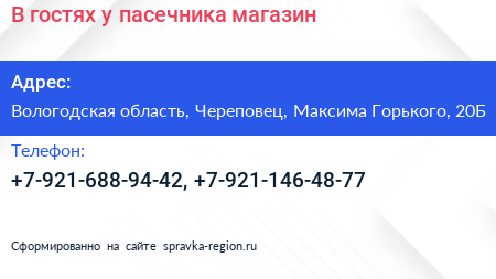 В гостях у пасечника магазин - визитка