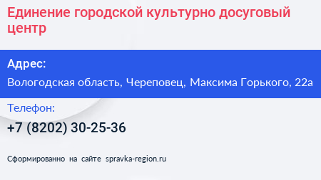 Единение городской культурно досуговый центр - визитка