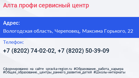 Алта профи сервисный центр - визитка