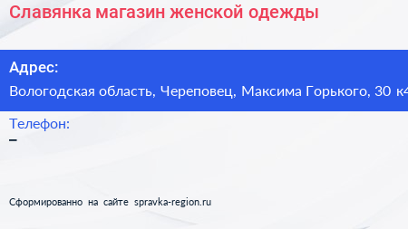 Славянка магазин женской одежды - визитка