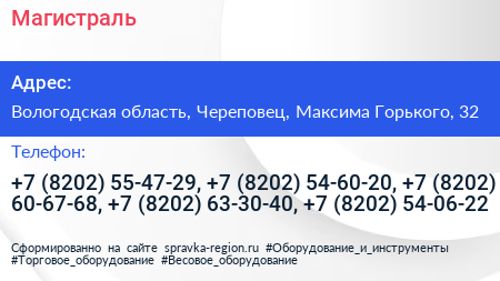 Магистраль - визитка