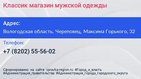 Классик магазин мужской одежды - визитка