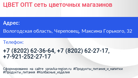 ЦВЕТ ОПТ сеть цветочных магазинов - визитка
