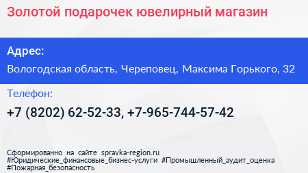 Золотой подарочек ювелирный магазин - визитка