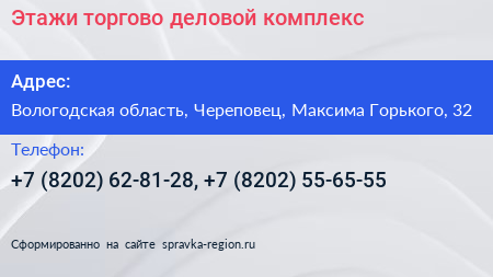 Этажи торгово деловой комплекс - визитка