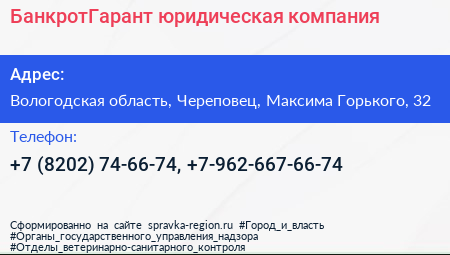 БанкротГарант юридическая компания - визитка