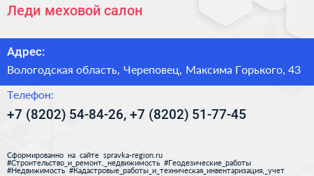 Леди меховой салон - визитка