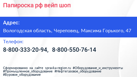 Папироска рф вейп шоп - визитка