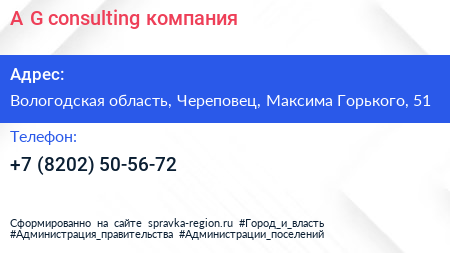 A G consulting компания - визитка