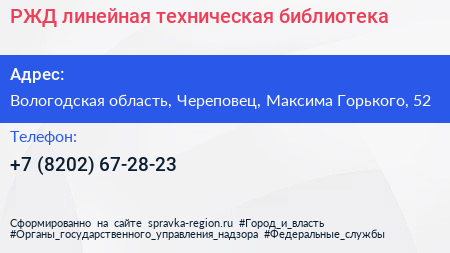 РЖД линейная техническая библиотека - визитка