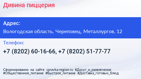 Дивина пиццерия - визитка